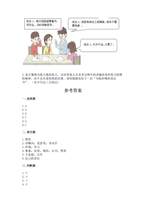 部编版道德与法治四年级上册期中测试卷含完整答案（夺冠）.docx