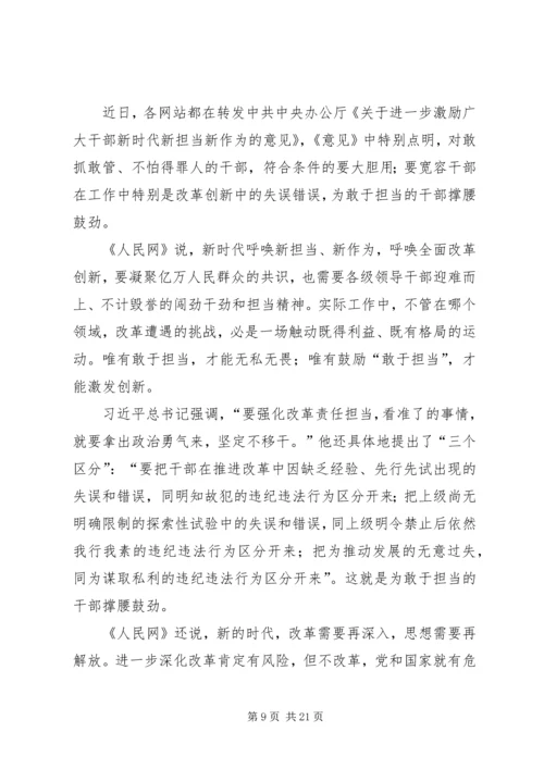 学习激励广大干部新时代新担当新作为意见心得10篇.docx