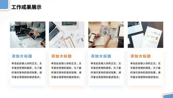 蓝色通用工作汇报PPT模板