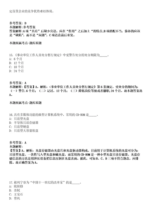 2021年08月山东东昌府区教育卫生事业单位招聘挑选单位模拟题第25期带答案详解