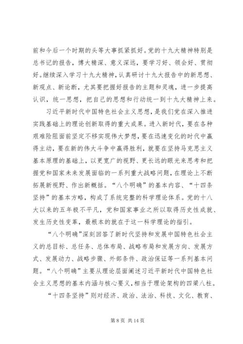 谈学习十九大精神体会.docx