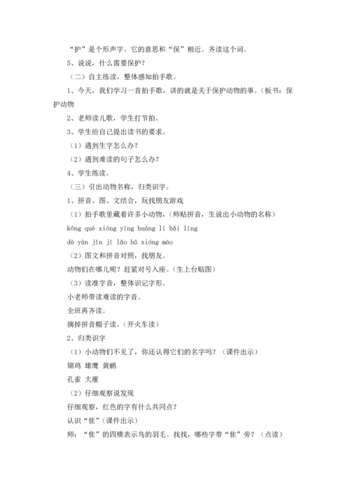 识字教案集合六篇.docx