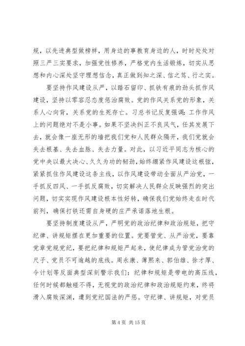 从严治党铁腕治腐营造风清气正政治生态环境——在廉政专题党课上的报告.docx