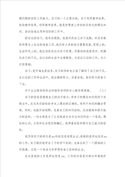 2021计算机专业顶岗实习工作总结