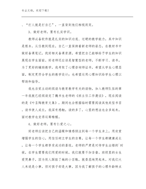 2024初中教师培训心得体会简短范文范文29篇合辑.docx