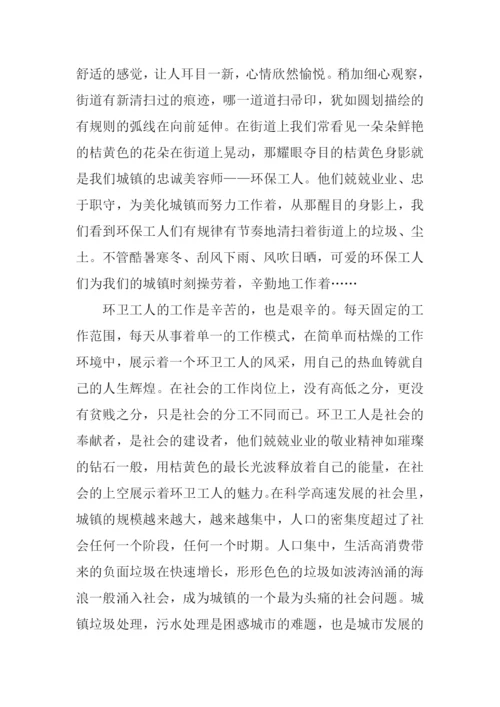 有关环卫工人的作文.docx