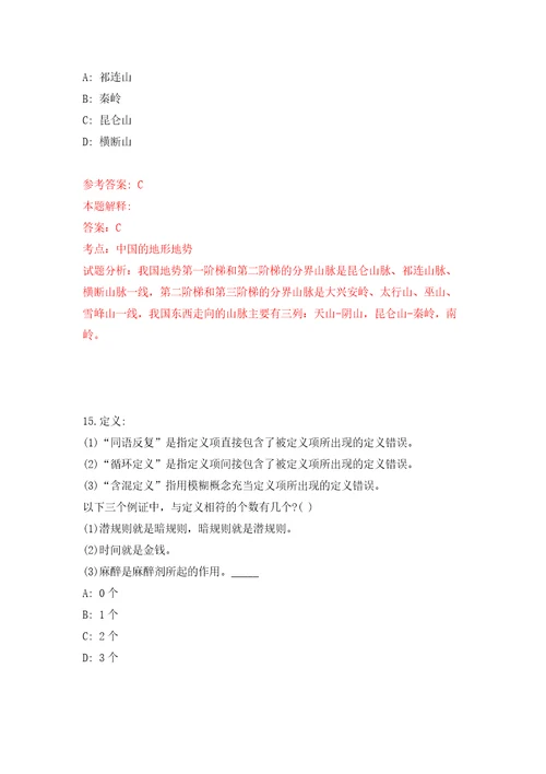 山东淄博市临淄区卫生健康系统事业单位疫情防控急需紧缺人才公开招聘16人模拟考试练习卷及答案第0期