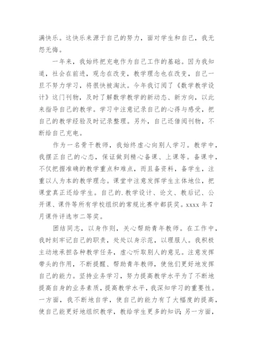 教师个人工作总结_340.docx