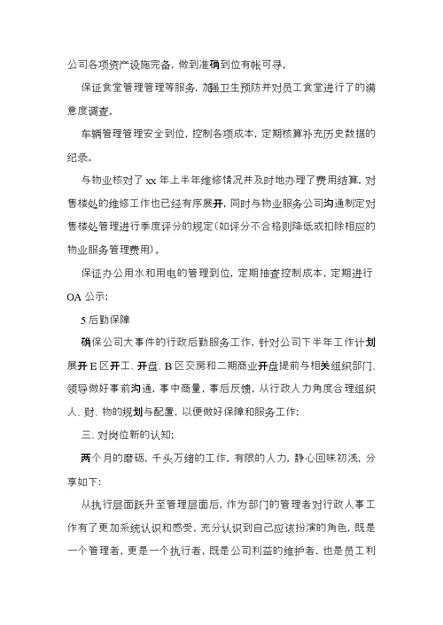 实用转正的述职报告模板汇编七篇