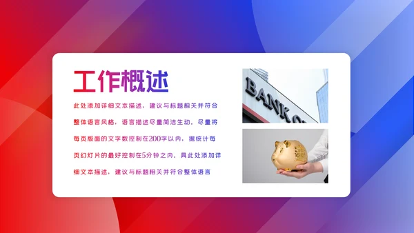 红蓝色银行理财计划总结汇报分析报告PPT模板