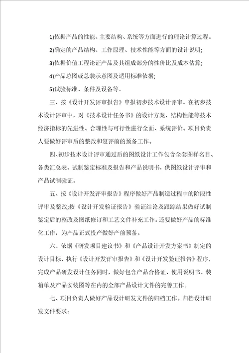 设计师工作计划书大纲