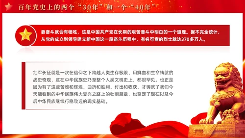 红色党建四史系列之中国共产党党史学习解读党课ppt课件