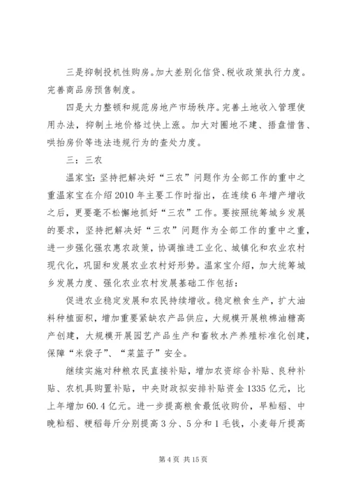 人大锡盟工委十一届三次会议上的行署工作汇报.docx