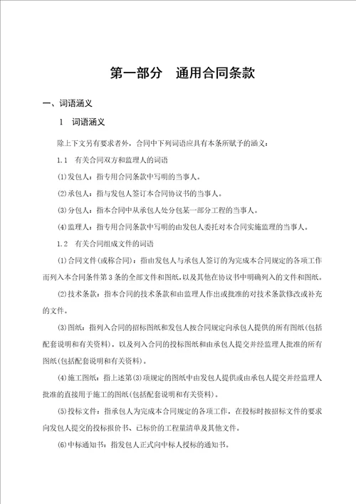 水利水电施工合同示范文本