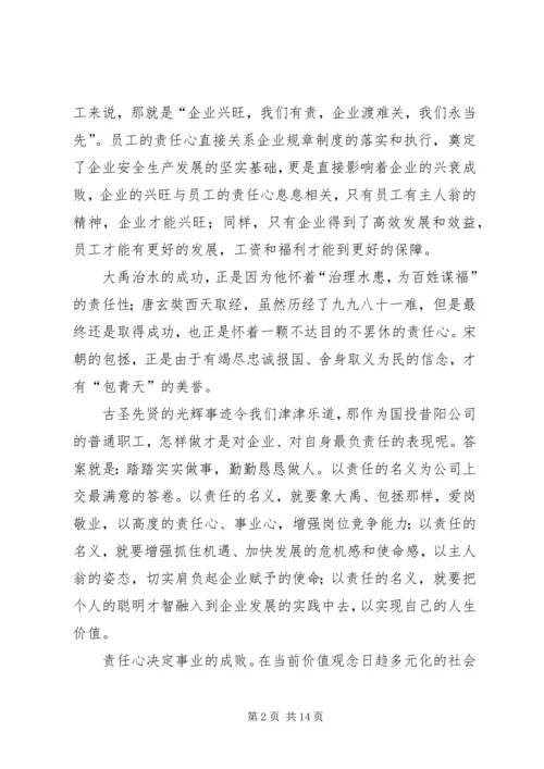 企业渡难关责任我当先[5篇范文].docx