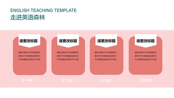 粉红色插画风英语教学PPT模板