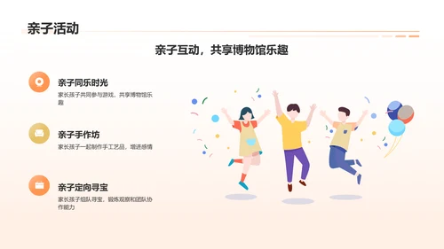 橙色3D风国际博物馆PPT模板