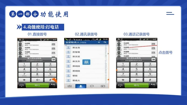 老人智能手机使用培训社区老人手机使用培训PPT课件