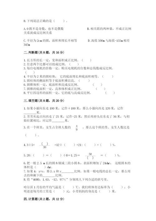 北师大版小学六年级下册数学期末检测试题含完整答案【精选题】.docx