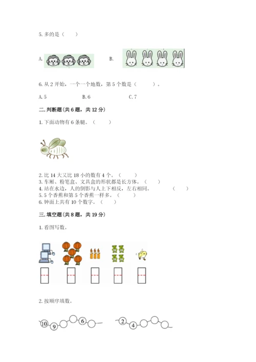 人教版数学一年级上册期末测试卷（全优）word版.docx