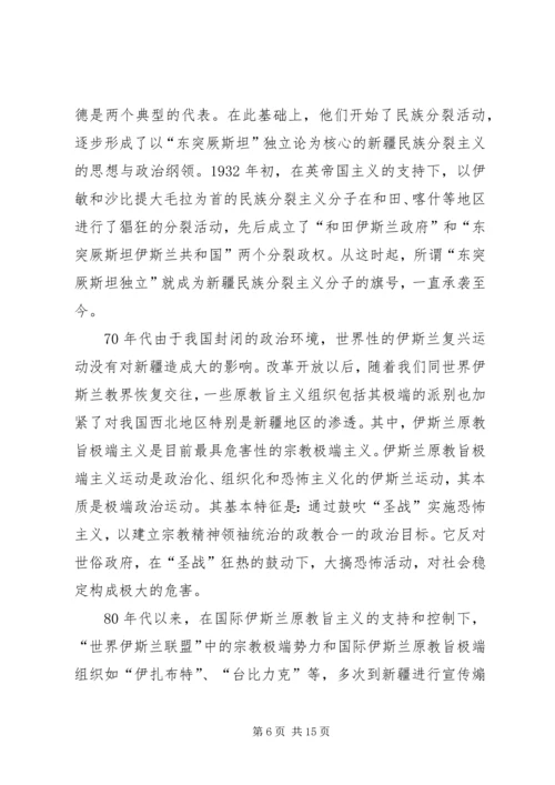反宗教极端主义演讲稿 (5).docx