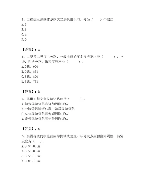 监理工程师之交通工程目标控制题库及参考答案（预热题）