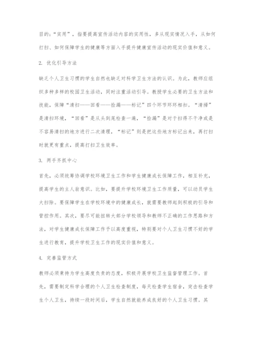 初中寄宿学校新生行为习惯的培养策略.docx