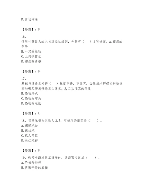 一级建造师之一建机电工程实务题库及完整答案有一套