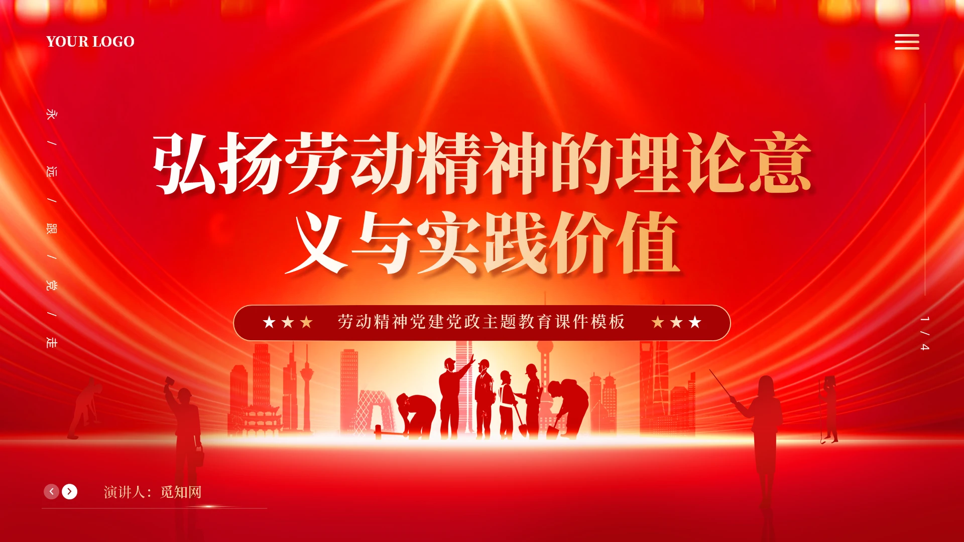 红色党建弘扬劳动精神的理论意义与实践价值党课ppt