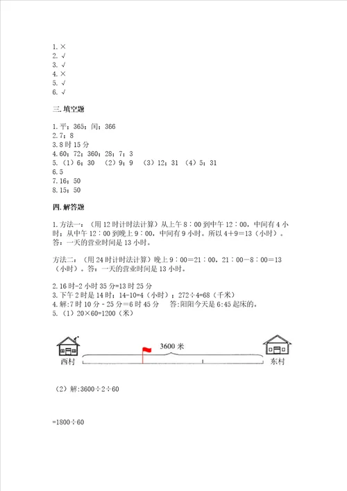 北京版三年级下册数学第一单元 年、月、日 测试卷及参考答案巩固