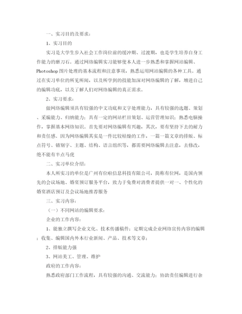 精编之网站编辑实习工作总结范文.docx