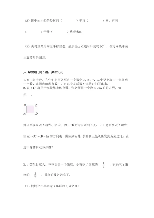 人教版小学五年级下册数学期末试卷（满分必刷）.docx