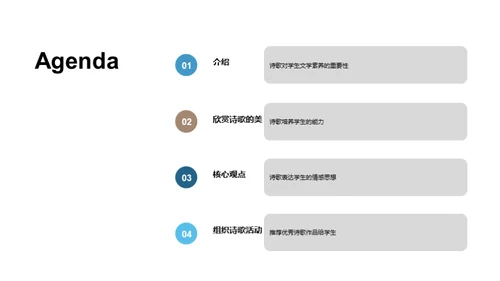 诗歌魅力解析