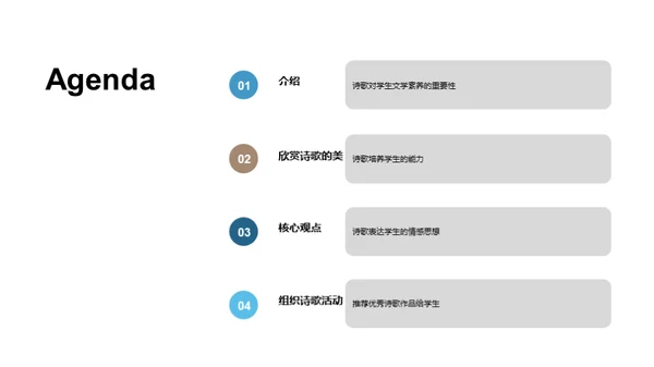 诗歌魅力解析