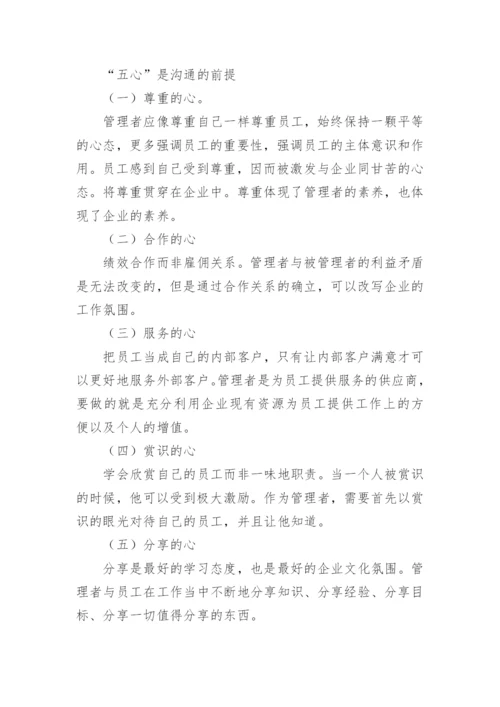 企业内部沟通协调机制如何建立.docx