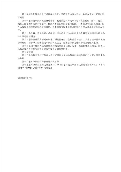 大学固定资产处置办法