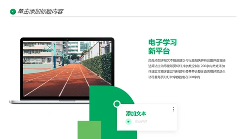 教育教学课程培训学校宣传通用PPT模板