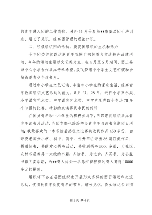 优秀团工委书记事迹材料.docx
