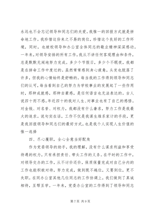 学校党委办公室主任）.docx