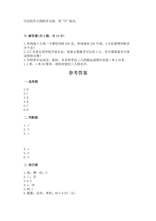 小学数学三年级下册期末测试卷及参考答案（完整版）.docx