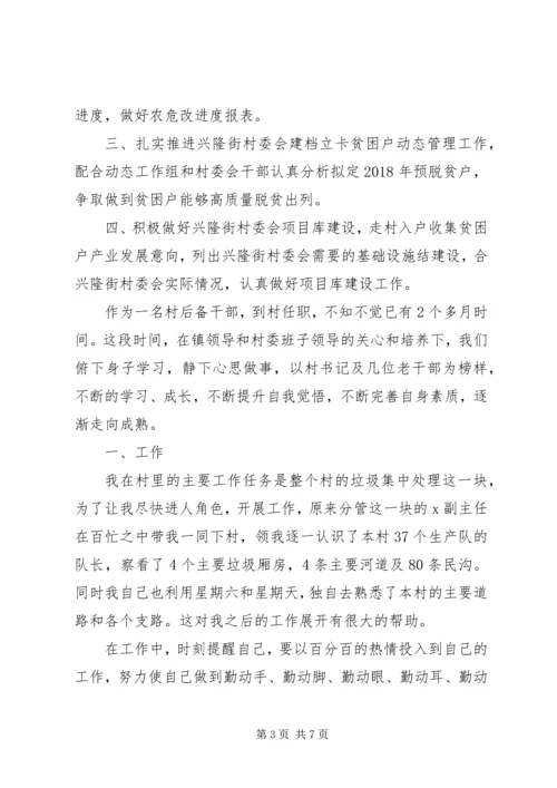 【党支部书记推进民族团结工作总结】.docx