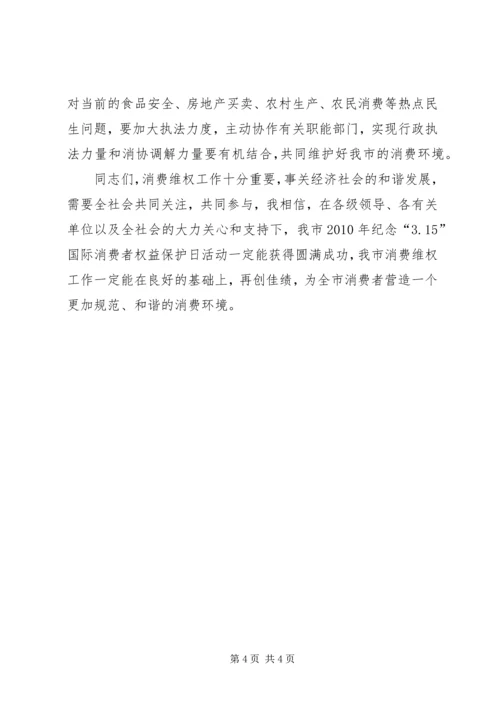 工商局纪念消费日新闻发布会讲话.docx