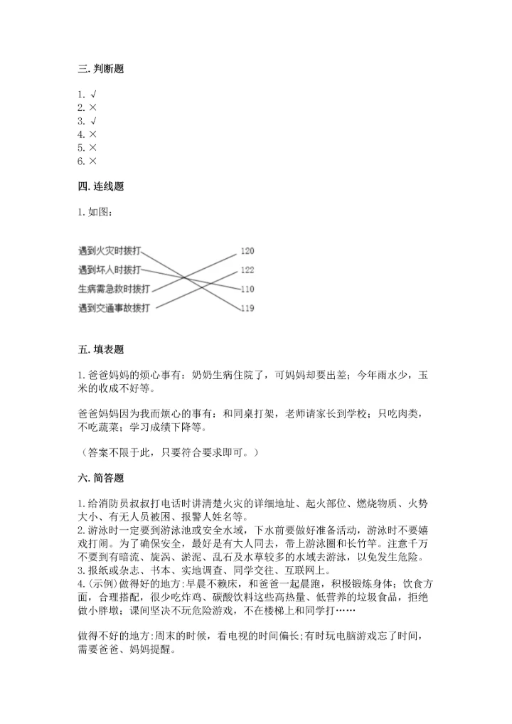 部编版三年级上册道德与法治期末测试卷【历年真题】.docx