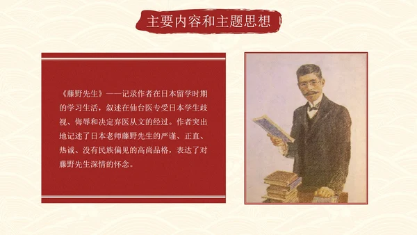 古风水墨画名著导读朝花夕拾课件PPT模板