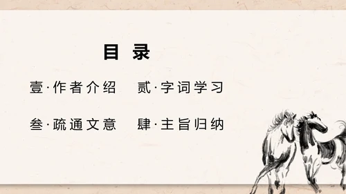 八年级下册语文马说课件PPT模板