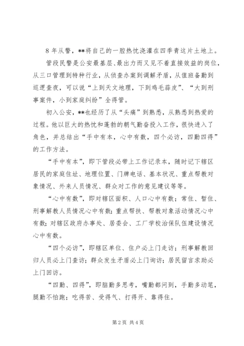 优秀转业军人之警察的先进事迹 (3).docx