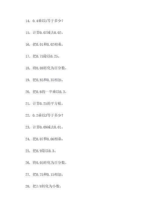 小数的解决问题和计算题