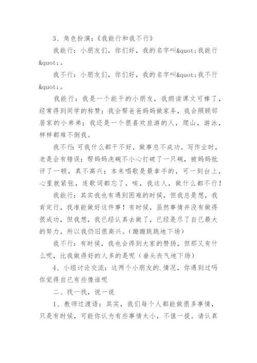 教师心理健康教育教案.docx