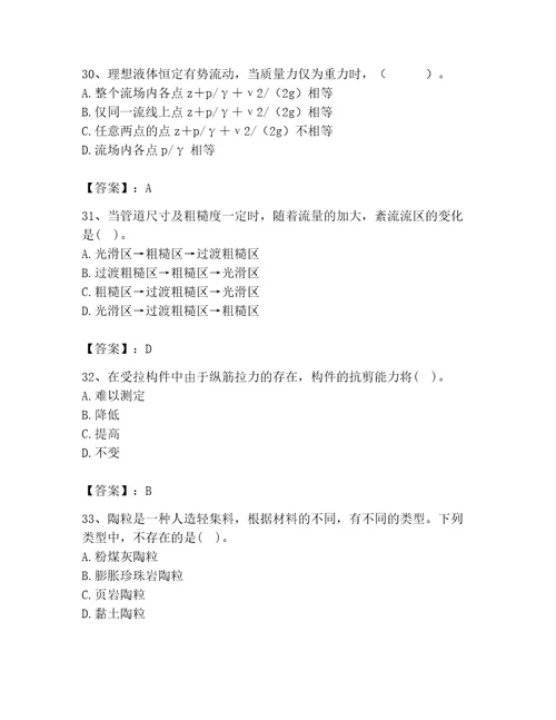 2023年注册土木工程师（水利水电）之专业基础知识题库（培优b卷）