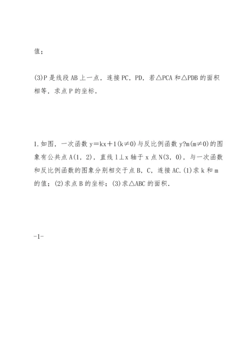 初中数学 中考数学  反比例函数综合大题专题——题型分类汇编 (.docx